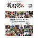 新潟発R vol.13(2020夏号) [ムックその他]