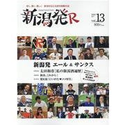 新潟発R vol.13(2020夏号) [ムックその他]