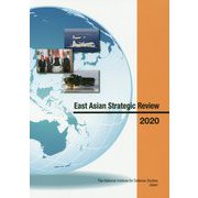 East Asian Strategic Review〈2020〉 [単行本]