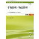 事務管理/物品管理―コスト意識を持っているか? 第2版 (医療経営士 中級"一般講座"テキスト〈7〉) [単行本]