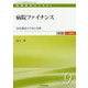 病院ファイナンス―資金調達の手法と実務(医療経営士 中級"一般講座"テキスト〈9〉) [単行本]