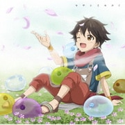 ヤサシイセカイ (神達に拾われた男 オープニングテーマ)