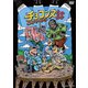 チョコンヌ2020 [DVD]