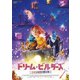 ドリーム・ビルダーズ ミナと秘密の夢工場 [DVD]