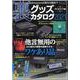 裏グッズカタログ2021 [ムックその他]