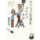 マンション管理員オロオロ日記―当年72歳、夫婦で住み込み、24時間苦情承ります [単行本]