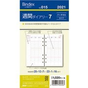 015 【バイブル】週間ダイアリー バーチカルタイプ [2021年1月始まり]