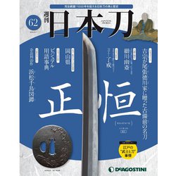 「日本刀」 2020年 9/1号 [雑誌]