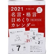 ヨドバシ Com 卓上 日めくり 実用 教養 バラエティ カレンダー 通販 全品無料配達