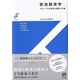 政治経済学―グローバル化時代の国家と市場(有斐閣ストゥディア) [全集叢書]