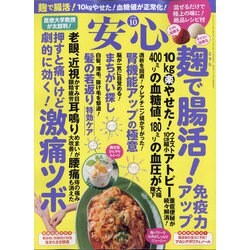 安心 2020年 10月号 [雑誌]