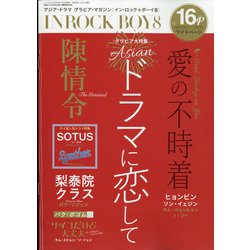 インロックボーイ 2020年 10月号 [雑誌]