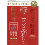 インロックボーイ 2020年 10月号 [雑誌]