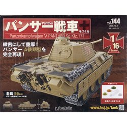 パンサー戦車をつくる 2020年 10/7号 (144) [雑誌]