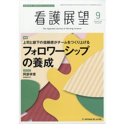 看護展望 2020年 09月号 [雑誌]