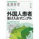 増刊 看護展望 2020年 09月号 [雑誌]