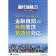 増刊銀行法務21 2020年 09月号 [雑誌]