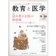 教育と医学 2020年 10月号 [雑誌]