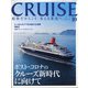 クルーズ 2020年 10月号 [雑誌]