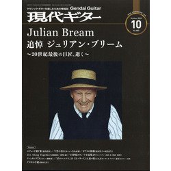 現代ギター 2020年 10月号 [雑誌]