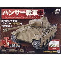 パンサー戦車をつくる 2020年 9/30号 (143) [雑誌]