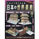 ナノブロックでつくる日本の世界遺産 全国版 2020年 8/16号 (50) [雑誌]