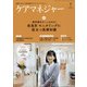 ケアマネジャー 2020年 09月号 [雑誌]