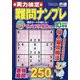 実力検定 難問ナンプレ 2020年 10月号 [雑誌]
