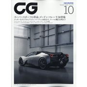 CG (カーグラフィック) 2020年 10月号 [雑誌]