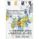 短歌研究 2020年 09月号 [雑誌]