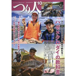 つり人 2020年 10月号 [雑誌]