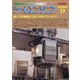 ツールエンジニア 2020年 09月号 [雑誌]
