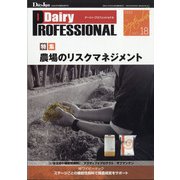 Dairy PROFESSIONAL 2020年 09月号 [雑誌]