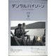デンタルハイジーン 2020年 09月号 [雑誌]