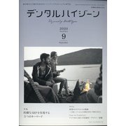 デンタルハイジーン 2020年 09月号 [雑誌]