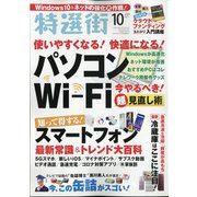 特選街 2020年 10月号 [雑誌]