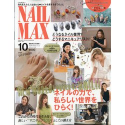 ヨドバシ Com ネイルmax 年 10月号 雑誌 通販 全品無料配達