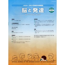 脳と発達 2020年 09月号 [雑誌]