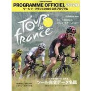 ツール・ド・フランス2020公式プログラム [ムックその他]