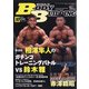 ボディビルディング 2020年 10月号 [雑誌]