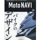 MOTO NAVI 2020年 10月号 [雑誌]