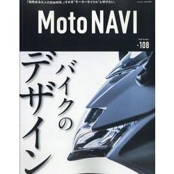 MOTO NAVI 2020年 10月号 [雑誌]