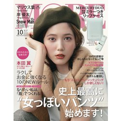 MORE (モア) 2020年 10月号 [雑誌]