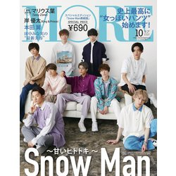 付録なし版MORE (モア) 2020年 10月号 [雑誌]