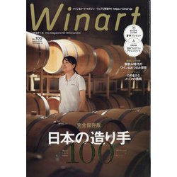 Winart (ワイナート) 2020年 10月号 [雑誌]