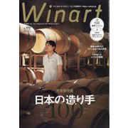 Winart (ワイナート) 2020年 10月号 [雑誌]