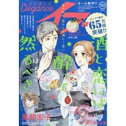 エレガンスイブ 2020年 10月号 [雑誌]