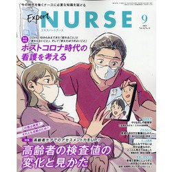Expert Nurse (エキスパートナース) 2020年 09月号 [雑誌]