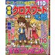 特盛クロスワード太郎 2020年 10月号 [雑誌]