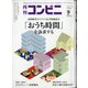 コンビニ 2020年 09月号 [雑誌]